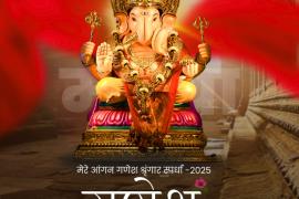 Announcement of awards for making artistic Ganesha idols from clay and decoration of eco-friendly place made with non-chemical colours during Ganesh festival, Raipur. Mahakoshal Kala Parishad's artistic environment, eco-friendly place and immersion decoration of the city on Ganesh festival, Khabargali
