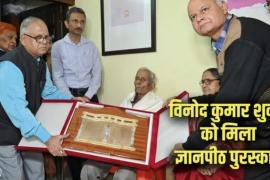 Top Hindi poet-storyteller Vinod Kumar Shukla has been awarded the Jnanpith Award, the highest Hindi honour, Chhattisgarh, Khabargali