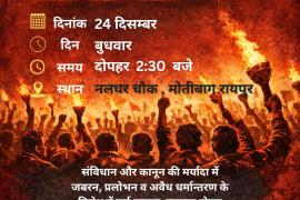 A Chhattisgarh bandh shutdown was observed yesterday over the religious conversion issue, supported by more than 38 organizations and chamber units.  In Raipur, Kanker, and Amabeda, church leader Mahendra Baghel returned to his original faith. Chhattisgarh, Khabargali.
