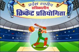 The state-level nighttime Kayastha Premier Cricket League Season 8 has been grandly inaugurated. Chhattisgarh Kayastha Samaj, Raipur, Chhattisgarh, Khabargali.