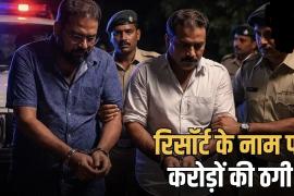 Fraud of Rs 3.15 crore in the name of resort in Kanha Kisli, two accused arrested from Raipur on court orders, Pani Consultant, Deependra Pani and Kusmakar Bhosale, businessman Vikas Chandel, Bilaspur, Chhattisgarh, Khabargali