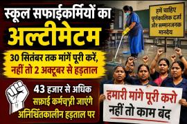 Chhattisgarh, Raipur, school cleaning staff, employee strike, government school, education, employee movement, Khabargali