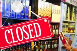 A 'dry day' will be observed in Chhattisgarh on September 4 on the occasion of Shri Krishna Janmashtami; liquor shops, bars, hotel bars, and clubs across the state will remain closed. Latest news hindi news khabargali 