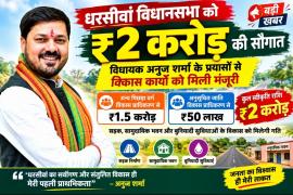 MLA Anuj Sharma, Dharsiwan Development Work, Anuj Sharma Development Work, Dharsiwan Assembly News, Chhattisgarh Development Work, Other Backward Classes Development Authority, Scheduled Caste Development Authority, Khabargali