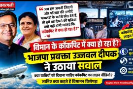 BJP spokesperson Ujjwal Deepak tweets, aircraft cockpit camera, safety of aircraft passengers, cockpit live camera, aviation security, Raipur, Chhattisgarh, Khabargali