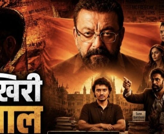Special screening of the film "Aakhri Sawaal" in Raipur on the 19th; Sanjay Dutt in the lead role, free entry, popular Hindi film based on contemporary ideological discourse, nation-building and the role of the Rashtriya Swayamsevak Sangh, Chhattisgarh, Khabargali