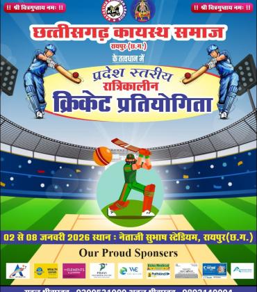 The state-level nighttime Kayastha Premier Cricket League Season 8 has been grandly inaugurated. Chhattisgarh Kayastha Samaj, Raipur, Chhattisgarh, Khabargali.