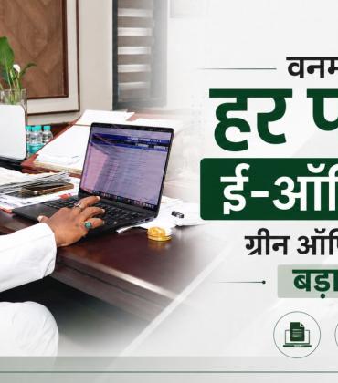 New initiative of good governance in Chhattisgarh: Forest Minister Kedar Kashyap's office has gone completely digital, now all the work from incoming to outgoing will be done through e-office system, now every file will be on e-office, a big step towards green office, Chhattisgarh, Raipur, Khabargali