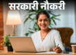 Golden opportunity for government job, Public Service Commission has issued notification for recruitment of 55 posts. Hindi latest news latest News big News khabargali 