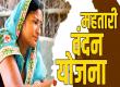 Big news regarding Mahatari Vandan Yojana, new eligible women will be included soon Chhattisgarh News Raipur news hindi News khabargali 