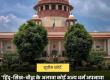 Supreme Court's Major Verdict: SC Status Revoked Upon Adopting Any Religion Other Than Hinduism, Sikhism, or Buddhism, Khabargali
