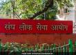 The preliminary examination for the civil services will be held on May 24, with over 8,000 candidates appearing. Chhattisgarh News latest News Hindi News khabargali
