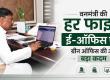 New initiative of good governance in Chhattisgarh: Forest Minister Kedar Kashyap's office has gone completely digital, now all the work from incoming to outgoing will be done through e-office system, now every file will be on e-office, a big step towards green office, Chhattisgarh, Raipur, Khabargali