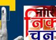 Chhattisgarh urban-panchayat elections: BJP leads in civic bodies; find out who won the president posts latest News Raipur news khabargali 
