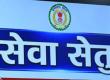 Seva Setu Kendra' proves to be a boon in Chhattisgarh; income certificate received within 24 hours, enabling timely college admission for a student. Latest News raipur news khabargali