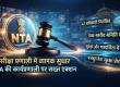 NEET Paper Leak Action: NTA faces suspension, 47 officers removed; 4 new 'Super GMs' to take charge, Khabargali 