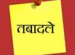 8 IAS officers transferred in Chhattisgarh; CEOs of several districts changed. raipur cg news latest khabargali 