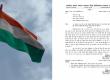 Tricolour hoisted without Ashoka Chakra on Independence Day; CEO issues notice to Sarpanch seeking an explanation. Latest news hindi news khabargali 