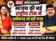 Chhattisgarh gets significant representation in the BJP's new national team; Roop Kumari Chaudhary and Deepak Mhaske entrusted with key responsibilities, Khabargali 