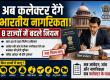 Collectors will now grant Indian citizenship! Rules have changed in 8 states, learn about the new provisions, Khabargali 