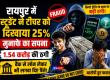 1.54 crore USDT fraud in Raipur, crypto fraud, Raipur cyber crime, student cheats teacher, Chhattisgarh, Khabargali