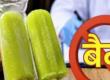Ban imposed on 'Bhim Mango Ice Candy' in Bastar; administration takes strict action after product found unsafe. hindi news latest news khabargali 