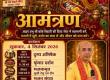 Raipur Janmashtami 2026, Shri Banke Bihari Temple Raipur, Raipur Krishna Janmashtami, Janmashtami Mahaparva Raipur, Kailash Soni Bhajan Sandhya, Renu Bhajan Program Raipur, 4th September Janmashtami Program, Raipur Janmashtami Program 2026, Chhattisgarh, Khabargali