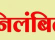 5 Patwaris suspended in Chhattisgarh SDM takes action over negligence in revenue related work Latest news Hindi News khabargali 