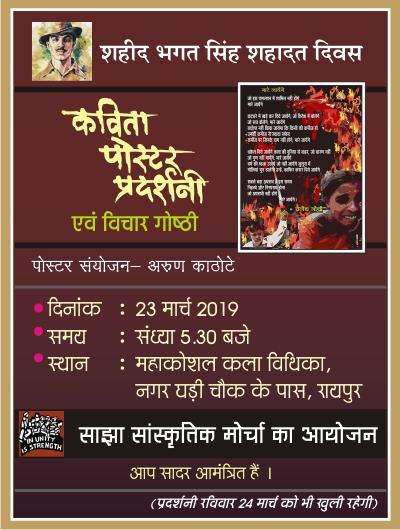  raipur, mahakaushal kala vithika, arun katote, poster exibition      