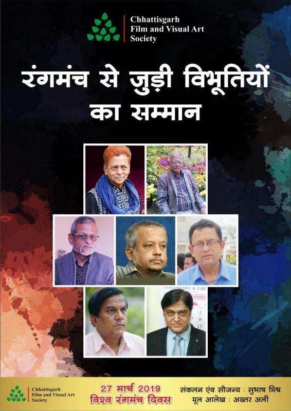 khabargali, raipur, chhattisgarh, film and visual art society, arun katote, World Theater Day,  poetry poster exhibition