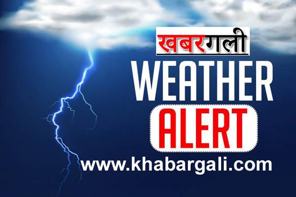 weather alert