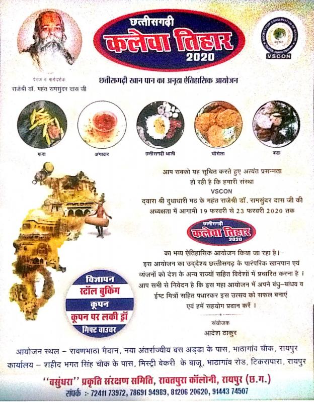 Chhattisgarhi kalewa tihar 2020