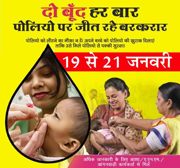 National Pulse Polio Campaign 19 to 21 jan khabargali