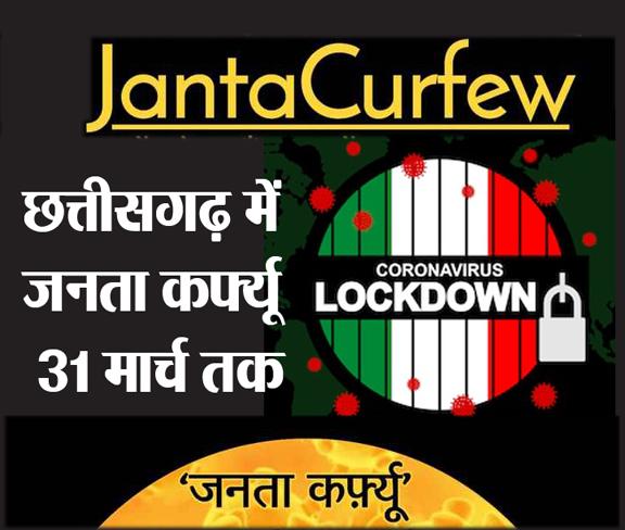 Janta karfu, raipur, khabargali
