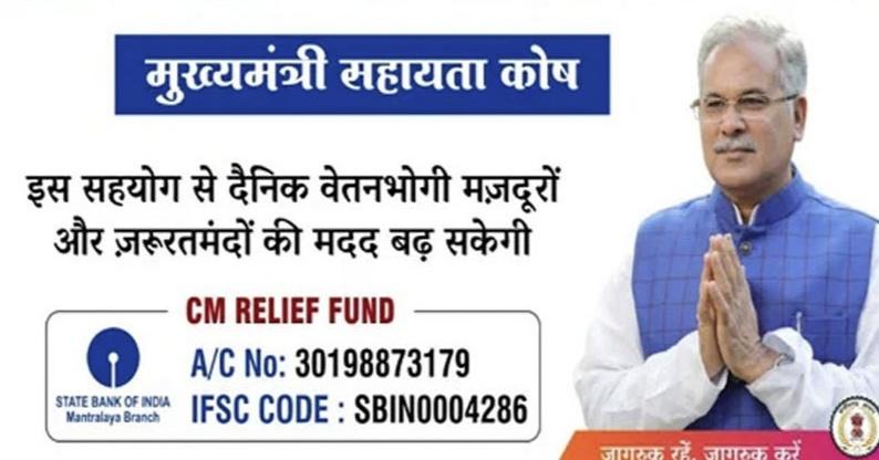 छत्तीसगढ़ मुख्यमंत्री सहायता कोष, ख़बरगली
