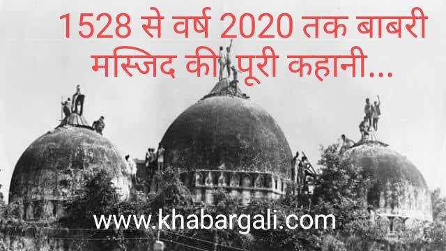 Babri structure demolition case, CBI special court verdict, all 32 accused acquitted, Ramlala, Ayodhya, full story, Khabargali,