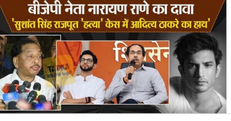 Mumbai, Maharashtra, BJP leader, Narayan Rane, Bollywood actor, murder of Sushant Singh Rajput, Chief Minister, son of Uddhav Thackeray, Tourism Minister Aditya Thackeray, Shiv Sena, Leader, Sanjay Raut, Khabargali