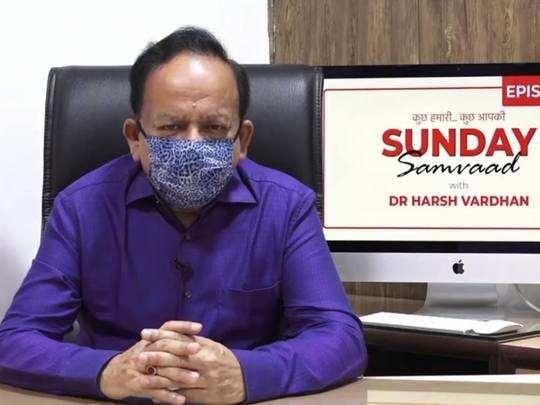 Kovid-19, Epidemic, Corona Vaccine, Union Health Minister Dr. Harsh Vardhan