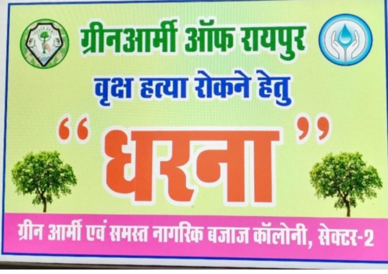 Rajdhani Raipur, Bajaj Colony, New Rajendranagar, Ambedkar Garden, Environment, Green Army, Dharna, Amitabh Dubey, Khabargali