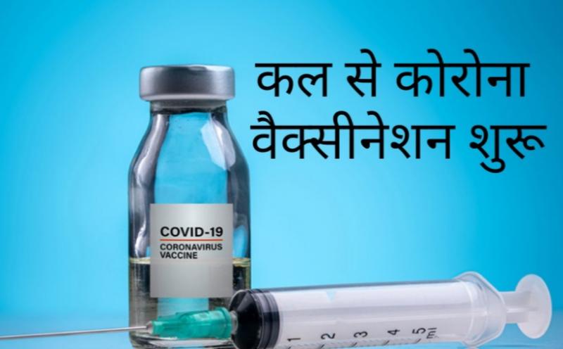 Pandit Jawaharlal Nehru Memorial Medical College, Jagdalpur, Maharani Hospital, Kovaxin, Kovishield, Vaccination, Central Drugs Standard Control Organization, Emergency Use, Clinical Trials, Serum Institute of India, Khabargali, Corona Vaccine, Chhattisgarh, Raipur