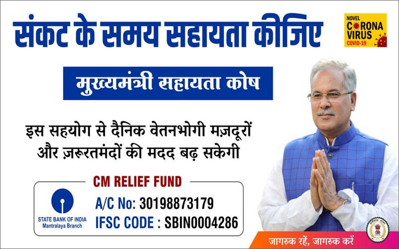 Corona, Industrial Organization, Chief Minister Bhupesh Baghel, social organization, IAS officer and gazetted officer, Sandeep Goyal from Goyal TMT, Anand Singhania from CREDAI, Manoj Aggarwal from Urala Sponge Iron Association, Mr. Vinod Pilai from Heera Group, Bajrang Agarwal from Bajrang Group,  Sarafa, Ravindra Choubey, Kuldeep Juneja, Raipur, Chhattisgarh, Khabargali