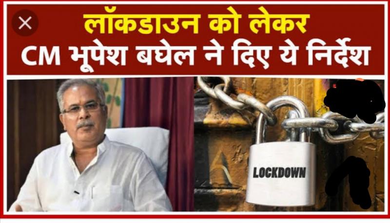Lockdown, Chief Minister Bhupesh Baghel, Public utility, Vegetable, Ration, Raipur, Covid Care Center, Oxygen, Ventilator, Chhattisgarh, Khabargali