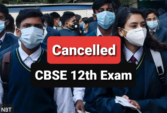 12th exam cancelled khabargali 