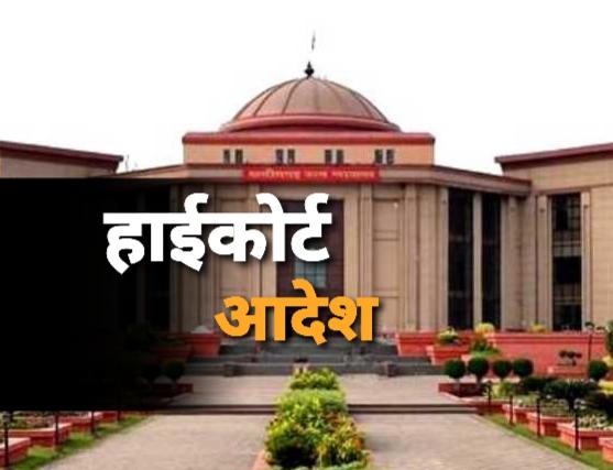 Highcourt order khabargali