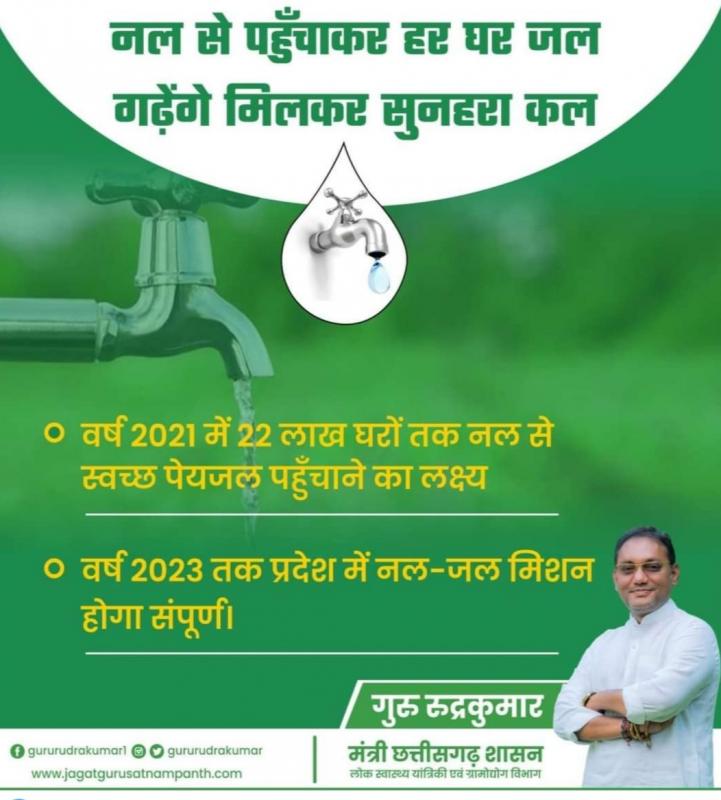 Jal Jeevan Mission, Minister of Public Health Engineering and Village Industries, Guru Rudra Kumar, Pure Drinking Water, S.  light, news