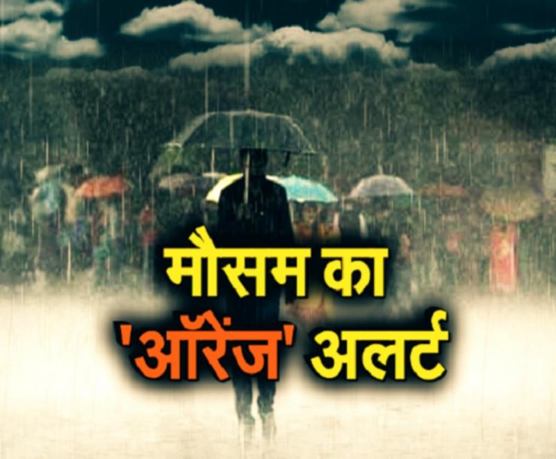 Orange alert in Chhattisgarh, lightning, heavy rain, temperature, meteorological department, cyclonic circle, Khabargali