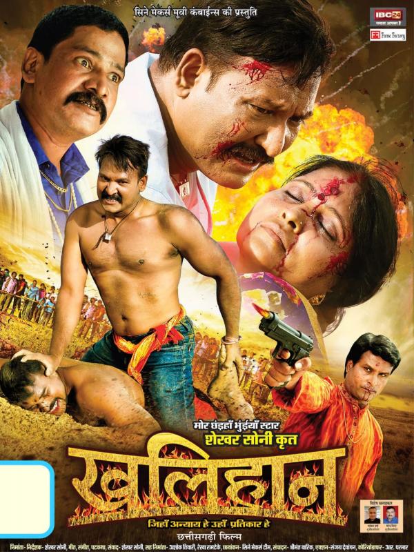 Barn, Superhit film More Chhaiyan Bhuinha, Silver Jubilee Actor, Shekhar Soni, Ashish Sendre, Jwala Kashyap, Baldev Sandhu, Land Mafia, Alcohol and Drugs, Chhattisgarhi Film, Khabargali