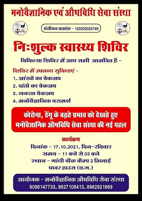 Psychological Medicine Services Association, Depression and Stress, Mental Health Day, Janta Vidyalaya Gandhi Chowk Camp 2 Bhilai Power House, Shweta Singh Rajput, guide of the organization, Monica Sahu, Khabargali