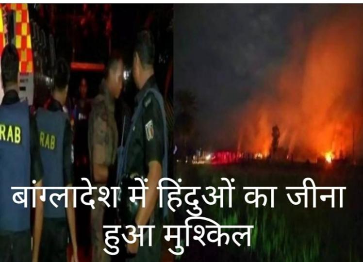 Bangladesh Hindu temple, 29 houses set on fire by extremists, Bangladesh Hindu Buddhist Christian Unity Council, Minority Hindu Community, Durgotsav, ISKCON Temple, Dhaka, Siliguri, Khabargali