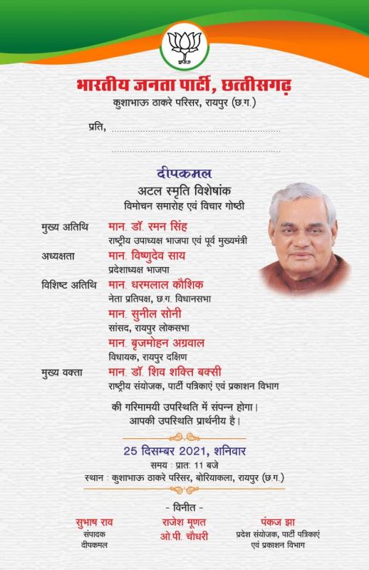 Bharatiya Janata Party, State Office Kushabhau Thackeray Complex, Former Prime Minister and Bharat Ratna Atal Bihari Vajpayee, 97th Birth Anniversary, Release of Atal Memorial Special Issue of Deepkamal, Raipur, Chhattisgarh